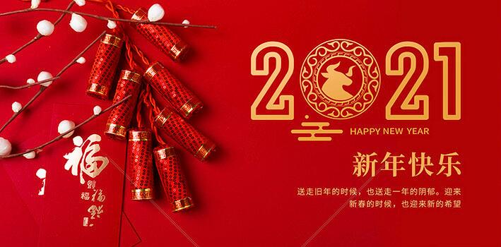 微邦網(wǎng)絡(luò),微邦網(wǎng)絡(luò)|2021年元旦放假通知